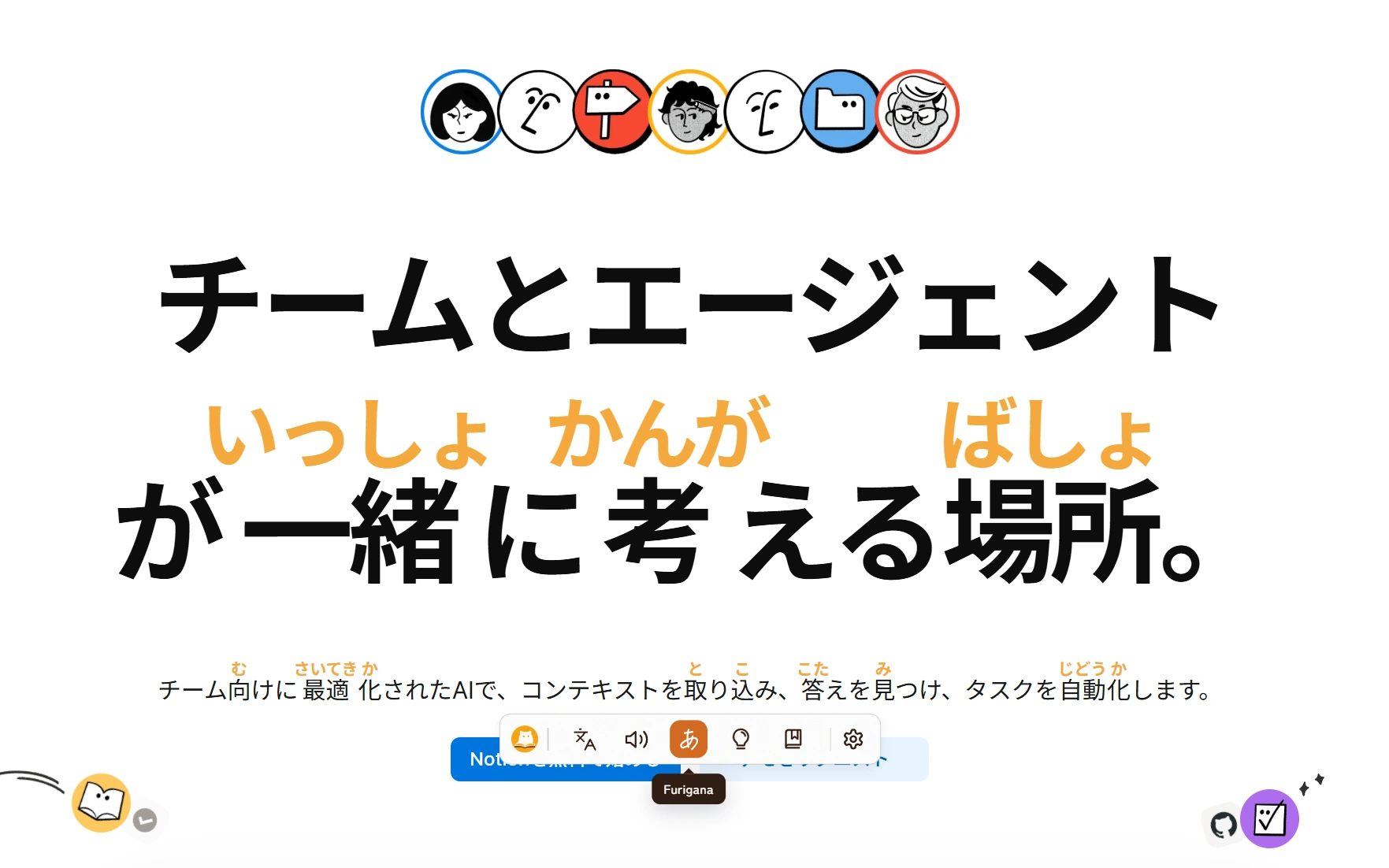 Furigana over a Notion page headline, with the BunSense toolbar