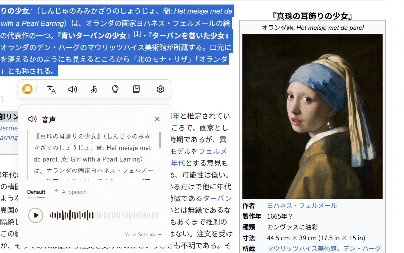 音声 panel reading a Wikipedia passage aloud, with waveform
